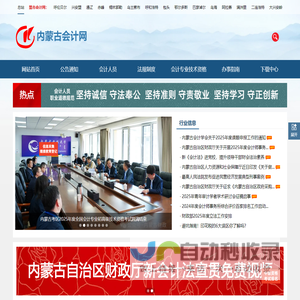 内蒙古会计网