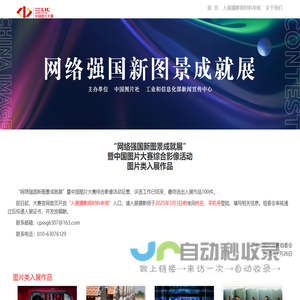 中国图片大赛