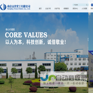 南京太化化工有限公司--表面活性剂单体|乳油|水乳剂|微乳剂|悬浮/乳剂