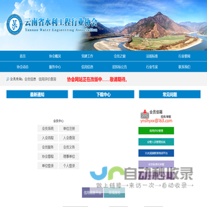 云南省水利工程行业协会