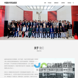 中国美术学院油画系