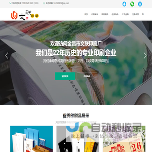 金昌文联印刷-大白印匠