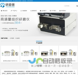 多样品组织研磨仪_冷冻高通量组织研磨仪【免费试用】-研磨者科技（广州）有限公司