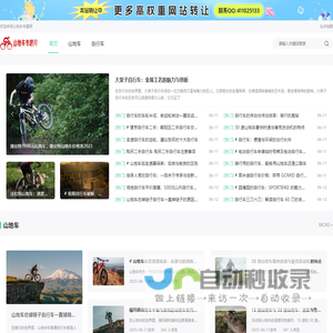 山地车专题网 _ 山地车知识分享及品牌推荐