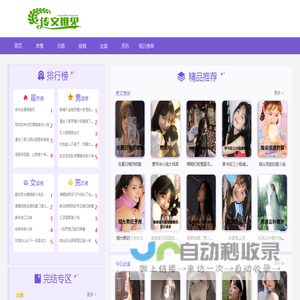 小说精彩推荐_专注于优秀小说点评-传文推见