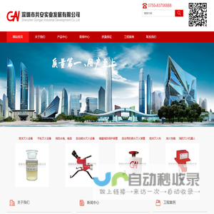 深圳市共安实业发展有限公司