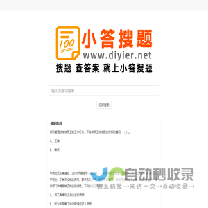 小答搜题 - 免费专业的查答案网站