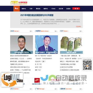 中国储运网 - 中国储运杂志社