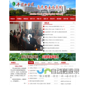 平顶山学院马克思主义学院！