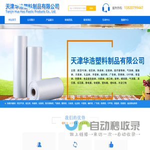 天津塑料袋_包装袋_拉链袋_生产厂家_天津华浩塑料制品有限公司
