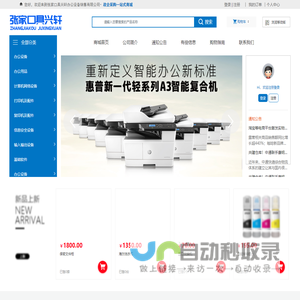 张家口具兴轩办公设备销售有限公司