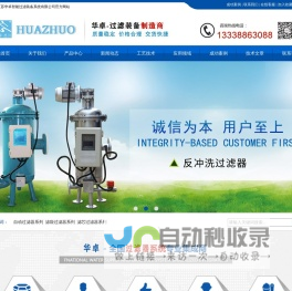 自清洗_袋式_反冲洗_工业_管道过滤器-江苏华卓过滤器