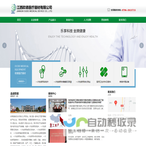 江西欧德医疗器材有限公司