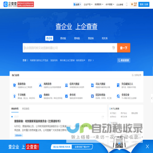 海外产品使用-企查查