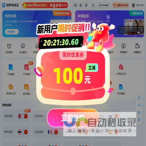 同声传译王 - 在线同声传译软件 - 实时同声翻译器 - 风平信息