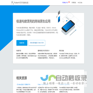 Flutter中文社区