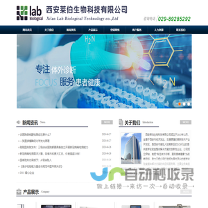 西安莱伯生物科技有限公司