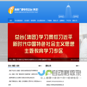 海南广播电视总台官网