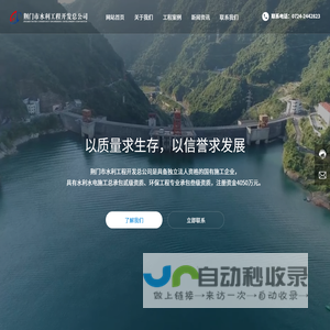 荆门水总-荆门水利公司-荆门市水利工程开发总公司