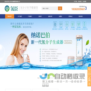 富氢水,台式吸氢机,台式氢水机-氢臣-氢分子医学健康管