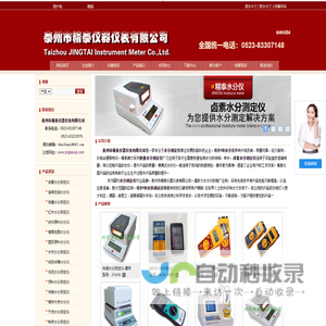 快速水分测定仪_在线水分仪_近红外水份测试仪_卤素水份检测仪-精泰仪器官方网站