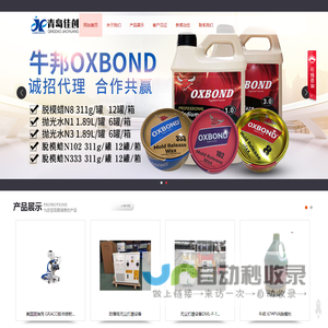 青岛佳创新型材料有限公司-环氧树脂,脱模蜡抛光水,脱模剂封孔剂清洁剂,PVCPETPMI泡沫板,芳纶纸蜂窝,真空辅材,真空泵,碳纤维布 玻璃纤维系列,结构胶 模具材料 蜡片 强芯毡