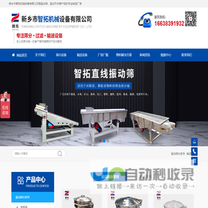 直线型振动筛_标准检验筛_脱水筛厂家_新乡市智拓机械设备有限公司