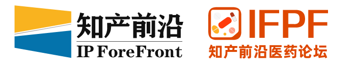知产前沿医药论坛 - 医药知识产权-医药专利-上海益鹏商务咨询有限公司